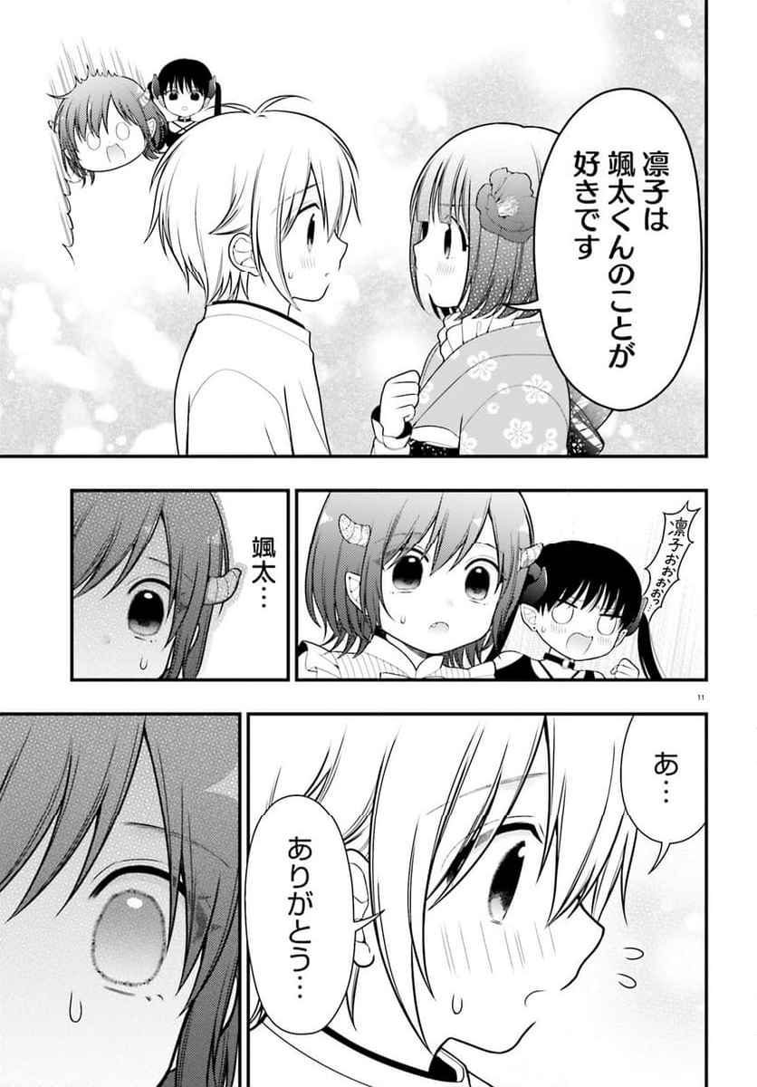 ネムちゃんのせいで眠れないっ！ 第15話 - Page 11