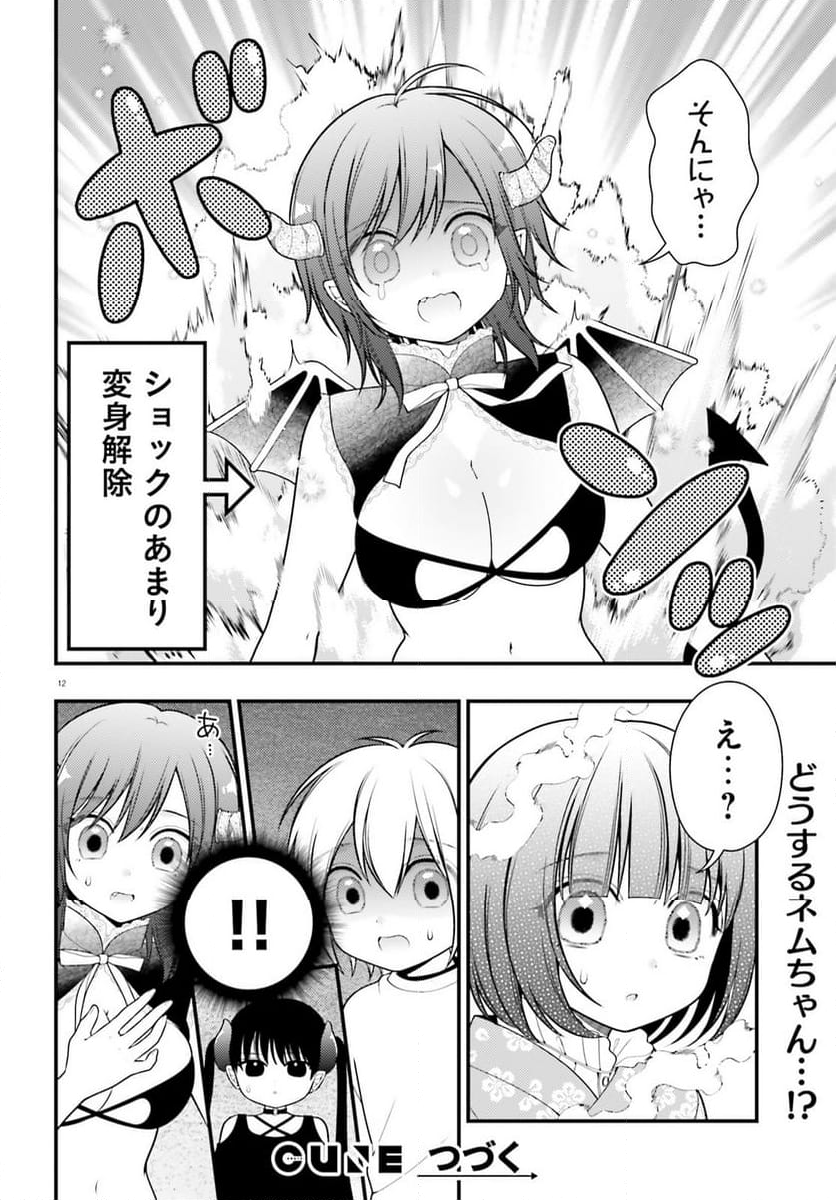 ネムちゃんのせいで眠れないっ！ 第15話 - Page 12