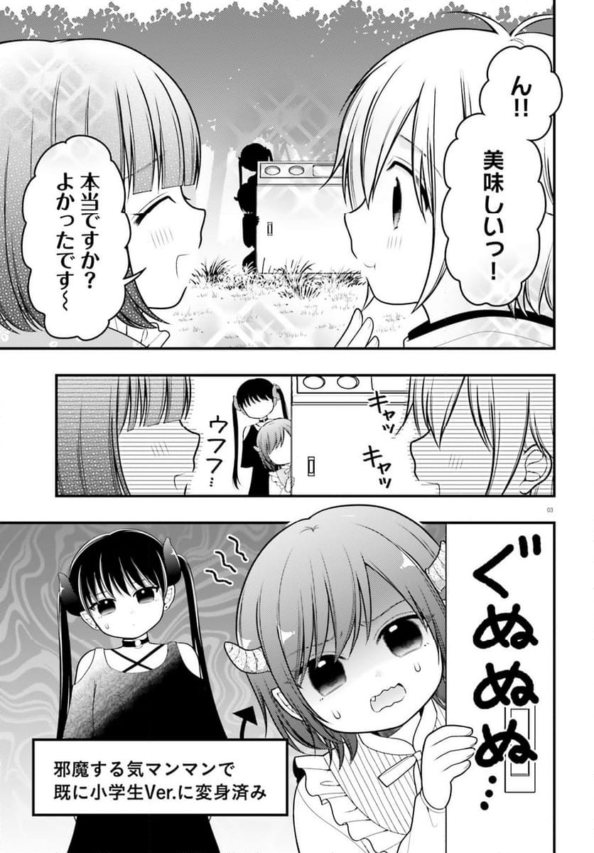 ネムちゃんのせいで眠れないっ！ 第15話 - Page 3