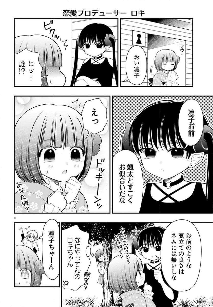 ネムちゃんのせいで眠れないっ！ 第15話 - Page 6