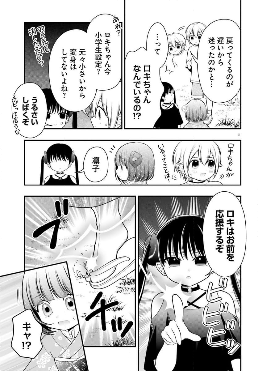 ネムちゃんのせいで眠れないっ！ 第15話 - Page 7