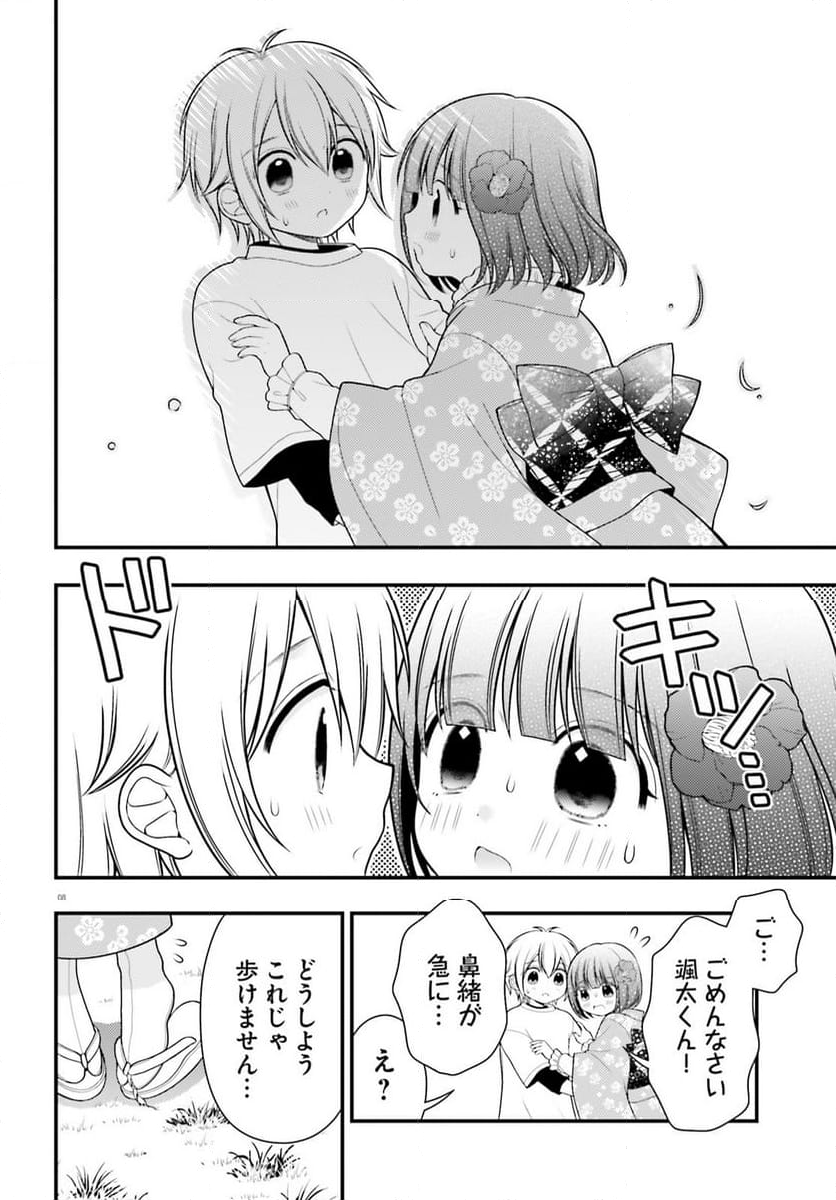 ネムちゃんのせいで眠れないっ！ 第15話 - Page 8