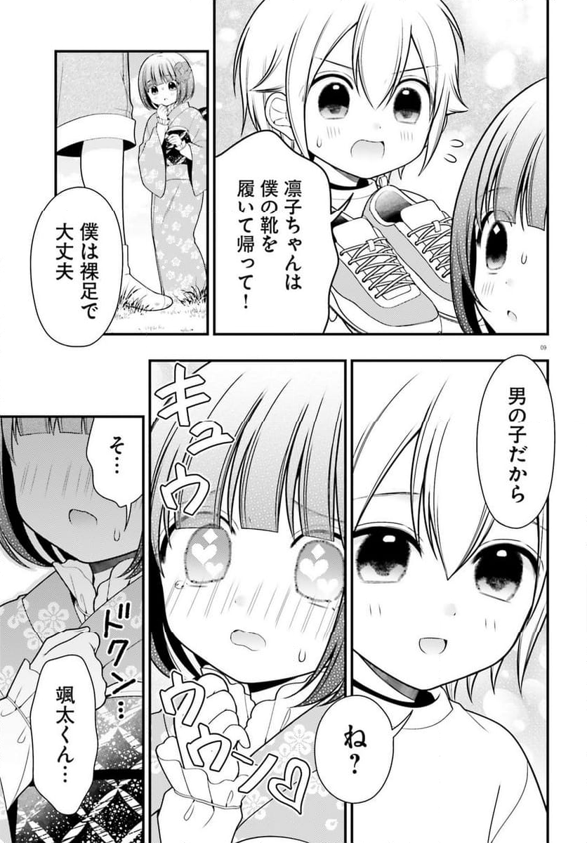 ネムちゃんのせいで眠れないっ！ 第15話 - Page 9