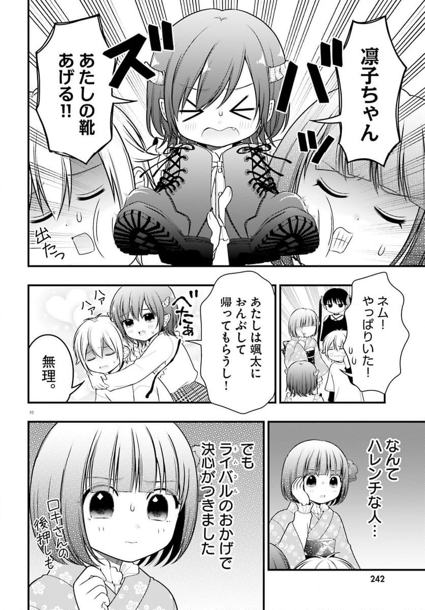 ネムちゃんのせいで眠れないっ！ 第15話 - Page 10