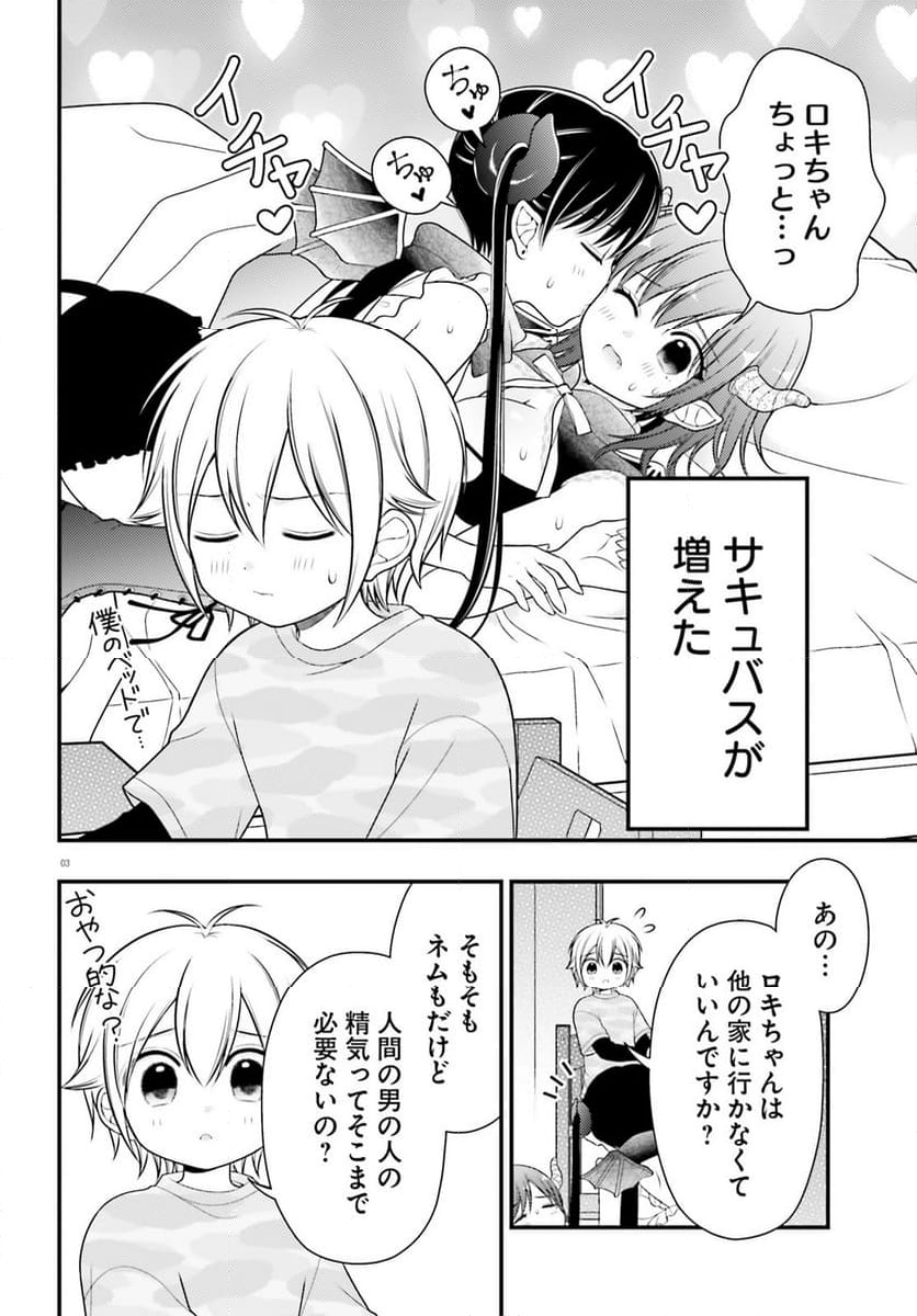 ネムちゃんのせいで眠れないっ！ 第11話 - Page 2