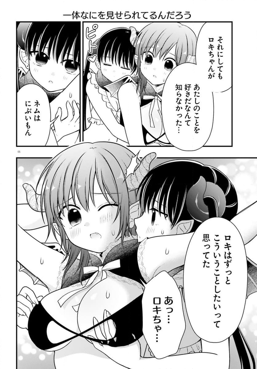 ネムちゃんのせいで眠れないっ！ 第11話 - Page 4