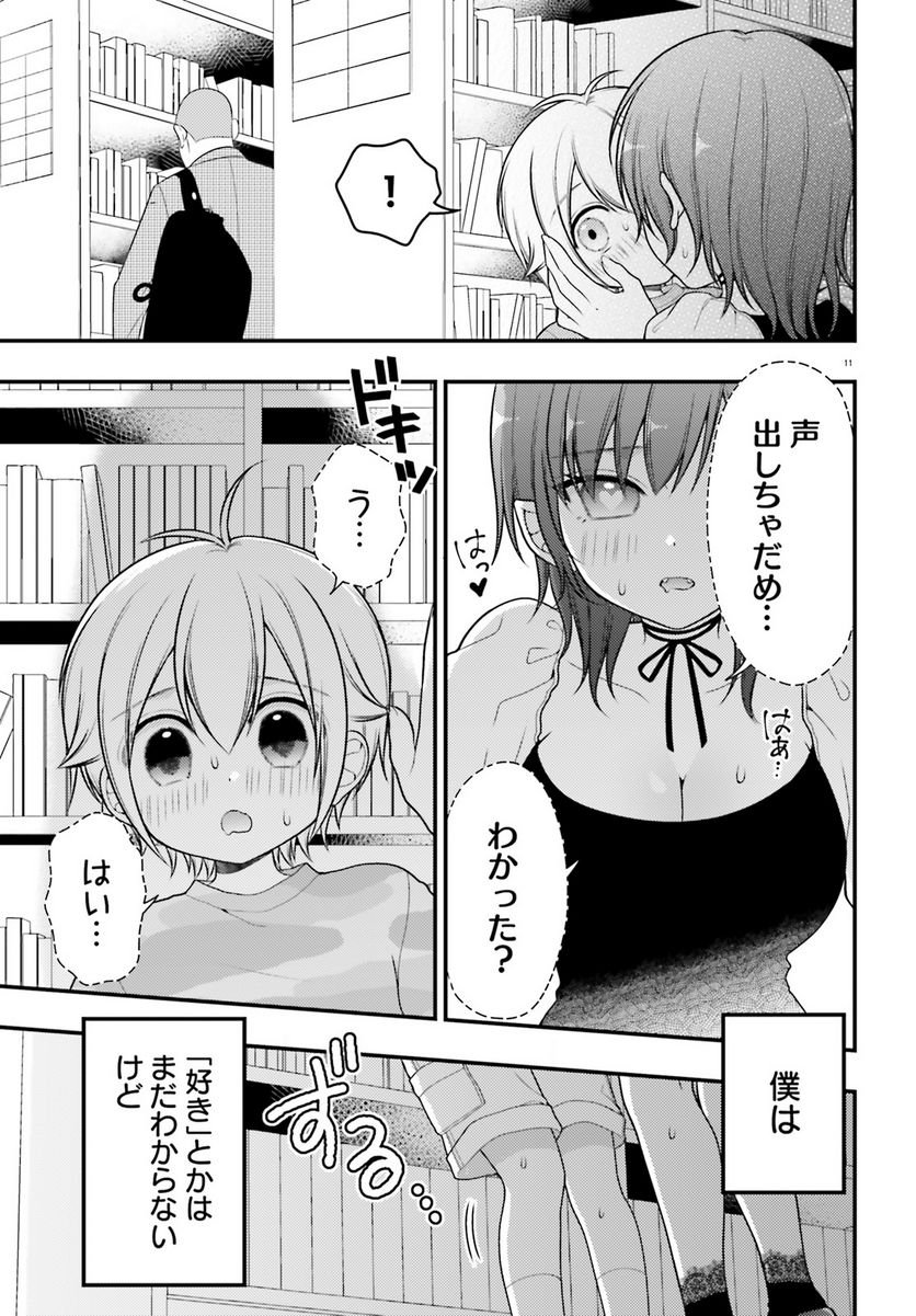 ネムちゃんのせいで眠れないっ！ 第6話 - Page 11