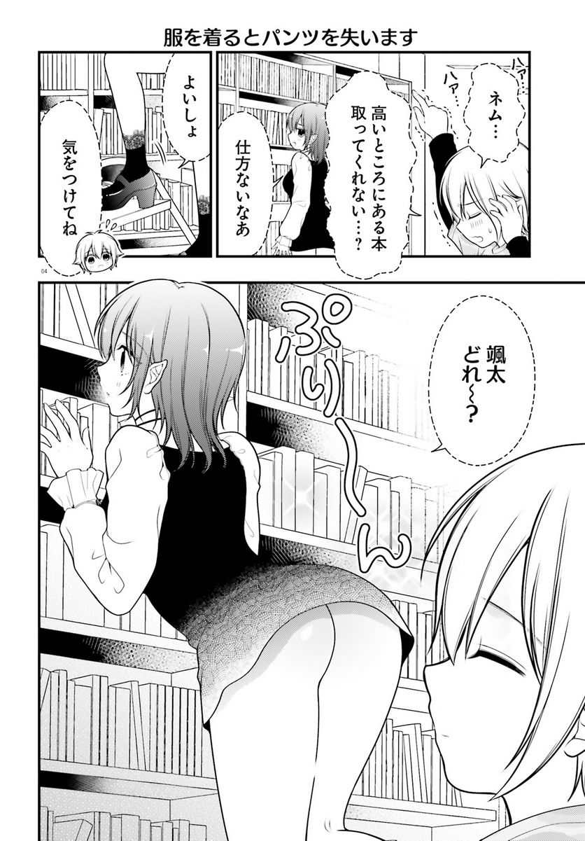 ネムちゃんのせいで眠れないっ！ 第6話 - Page 4