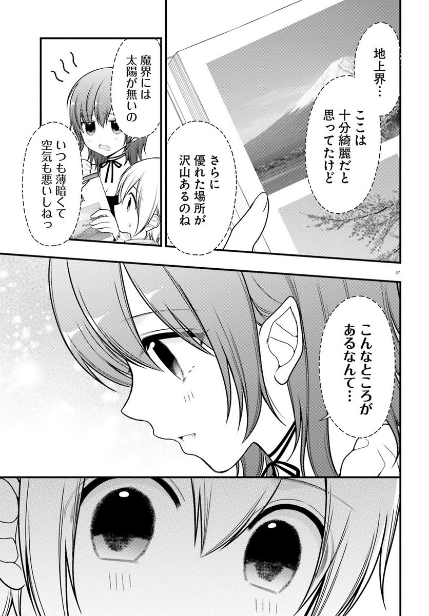 ネムちゃんのせいで眠れないっ！ 第6話 - Page 7