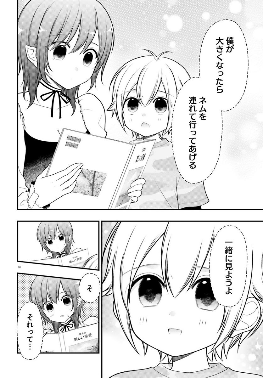 ネムちゃんのせいで眠れないっ！ 第6話 - Page 8