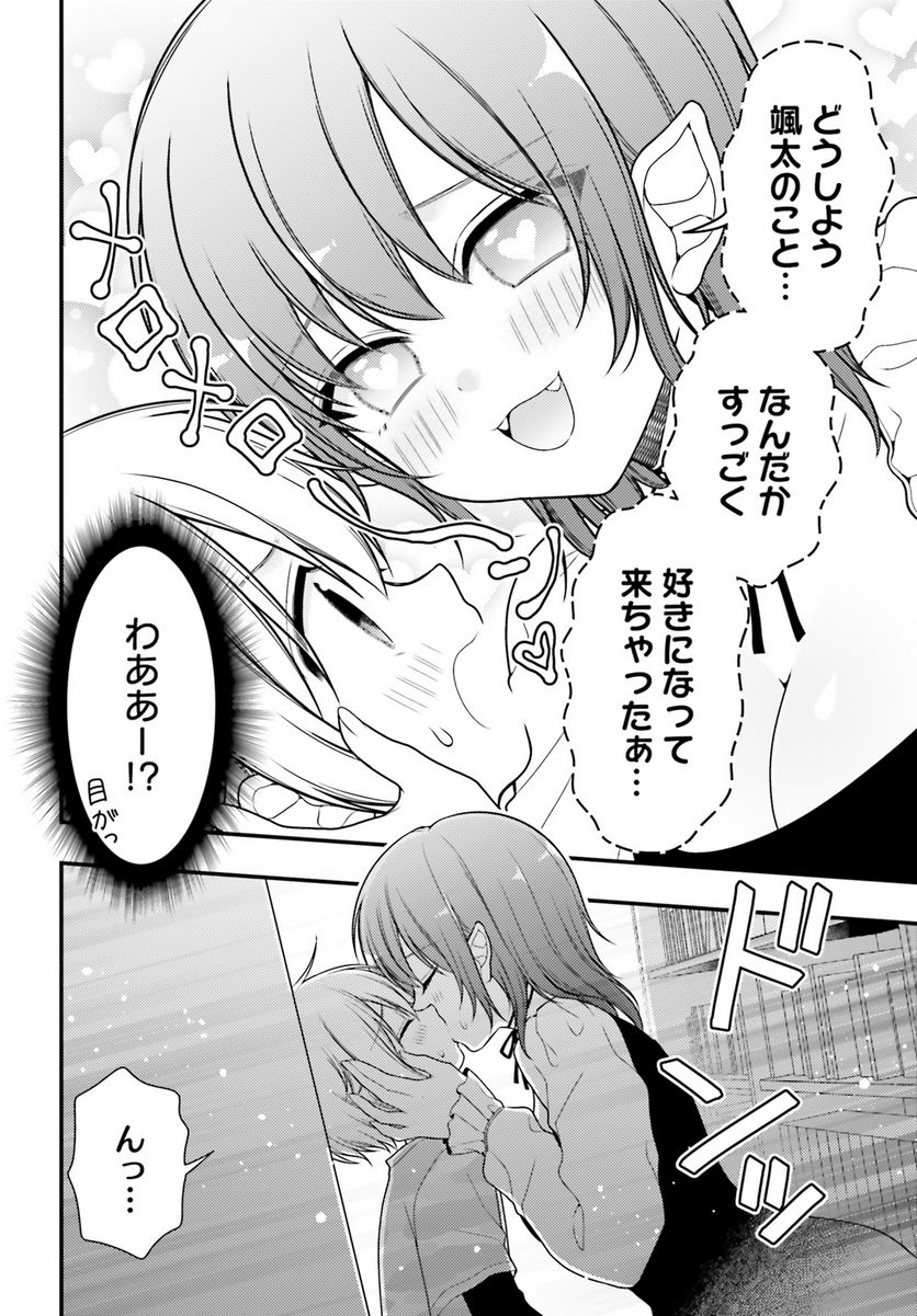 ネムちゃんのせいで眠れないっ！ 第6話 - Page 10