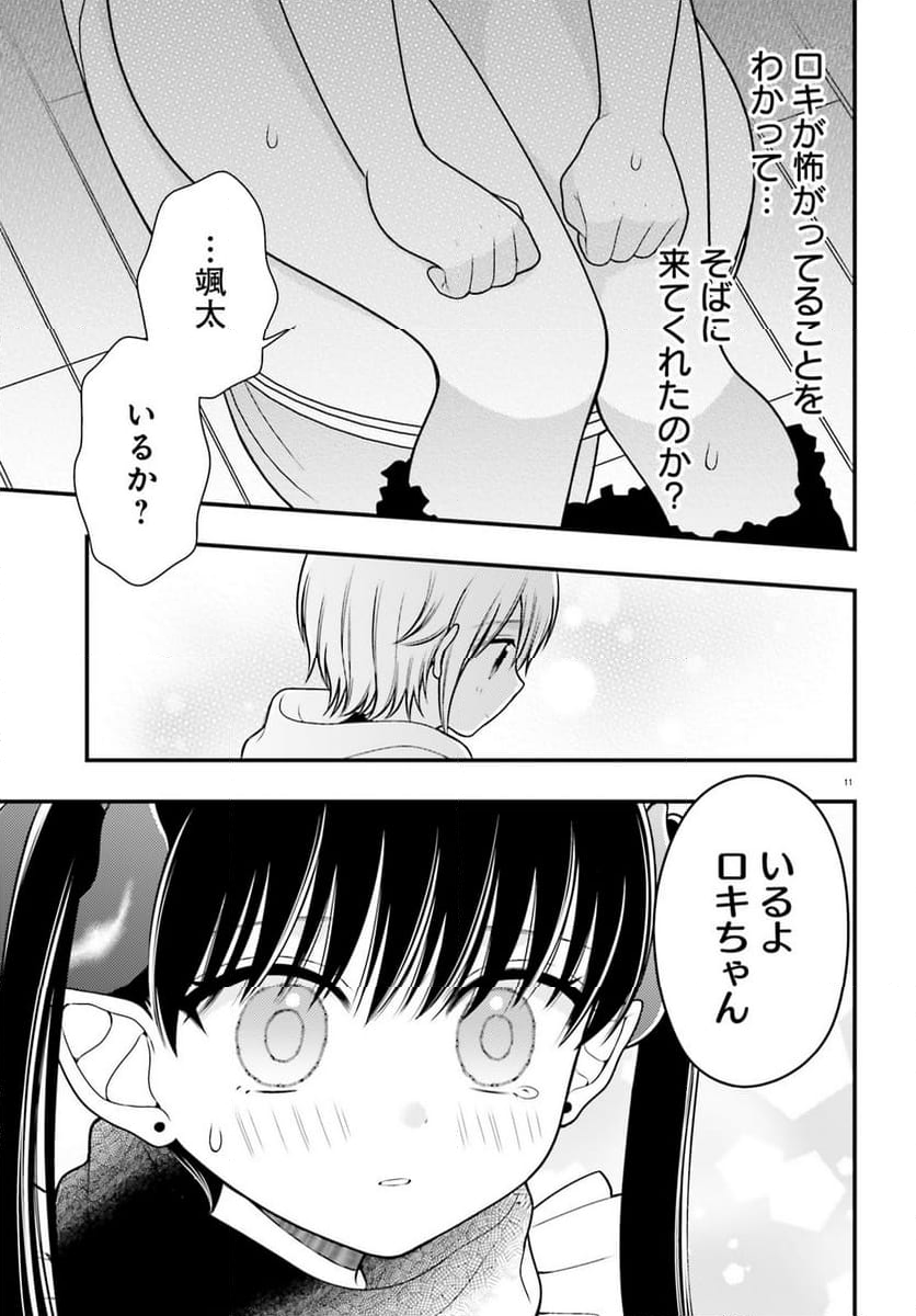 ネムちゃんのせいで眠れないっ！ 第13話 - Page 11