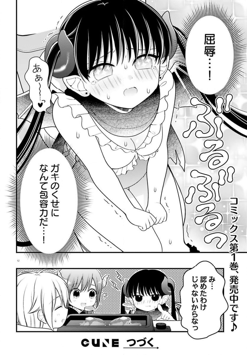 ネムちゃんのせいで眠れないっ！ 第13話 - Page 12