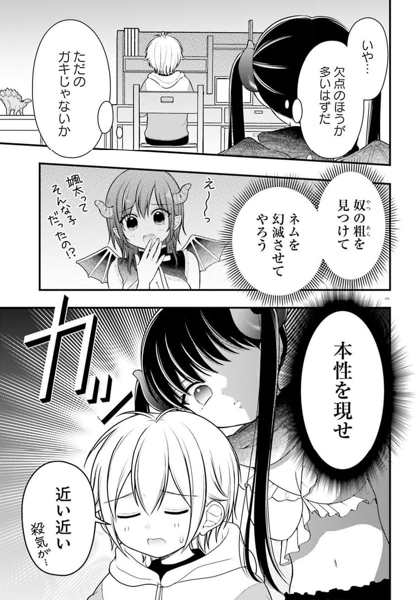 ネムちゃんのせいで眠れないっ！ 第13話 - Page 3