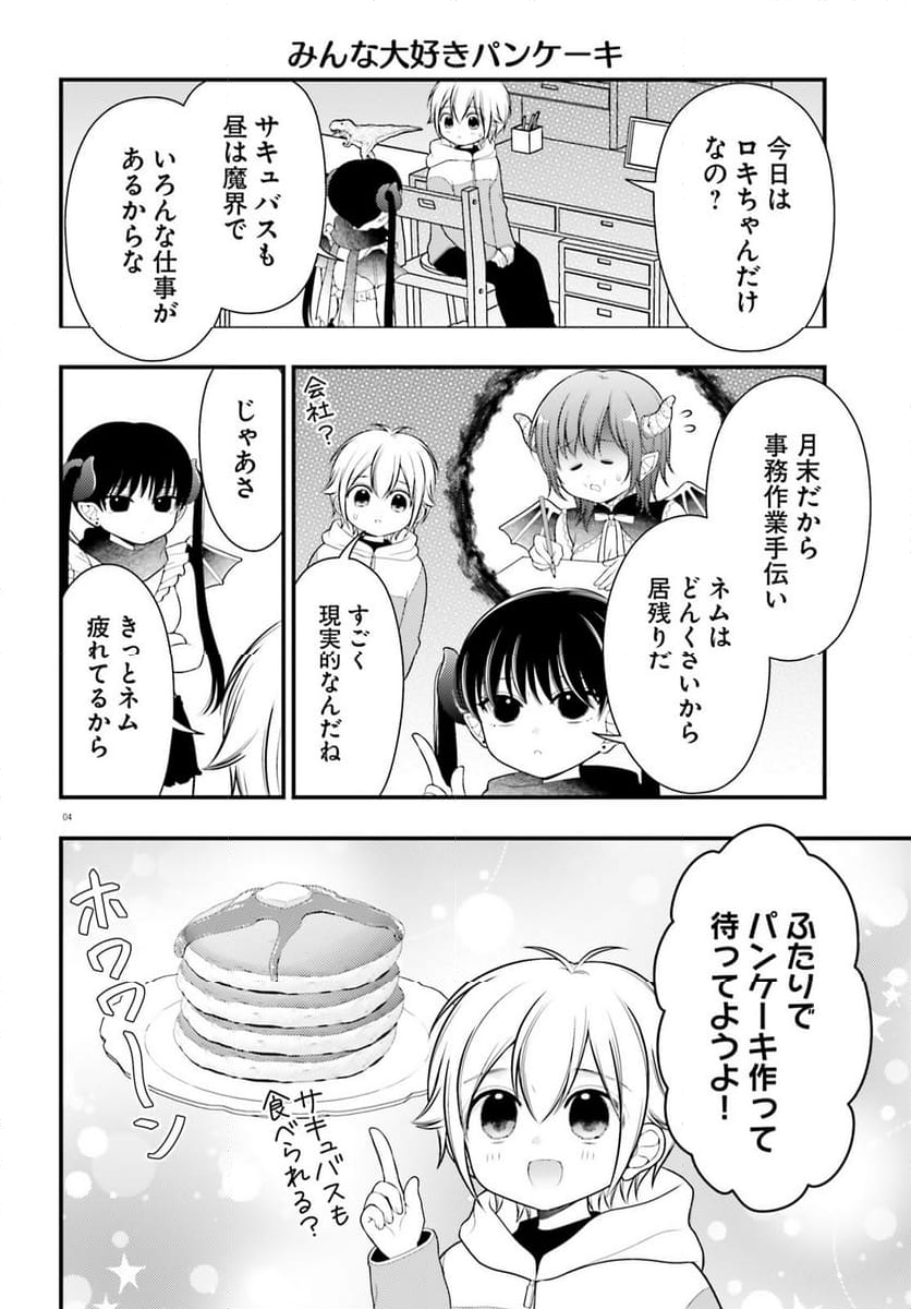 ネムちゃんのせいで眠れないっ！ 第13話 - Page 4