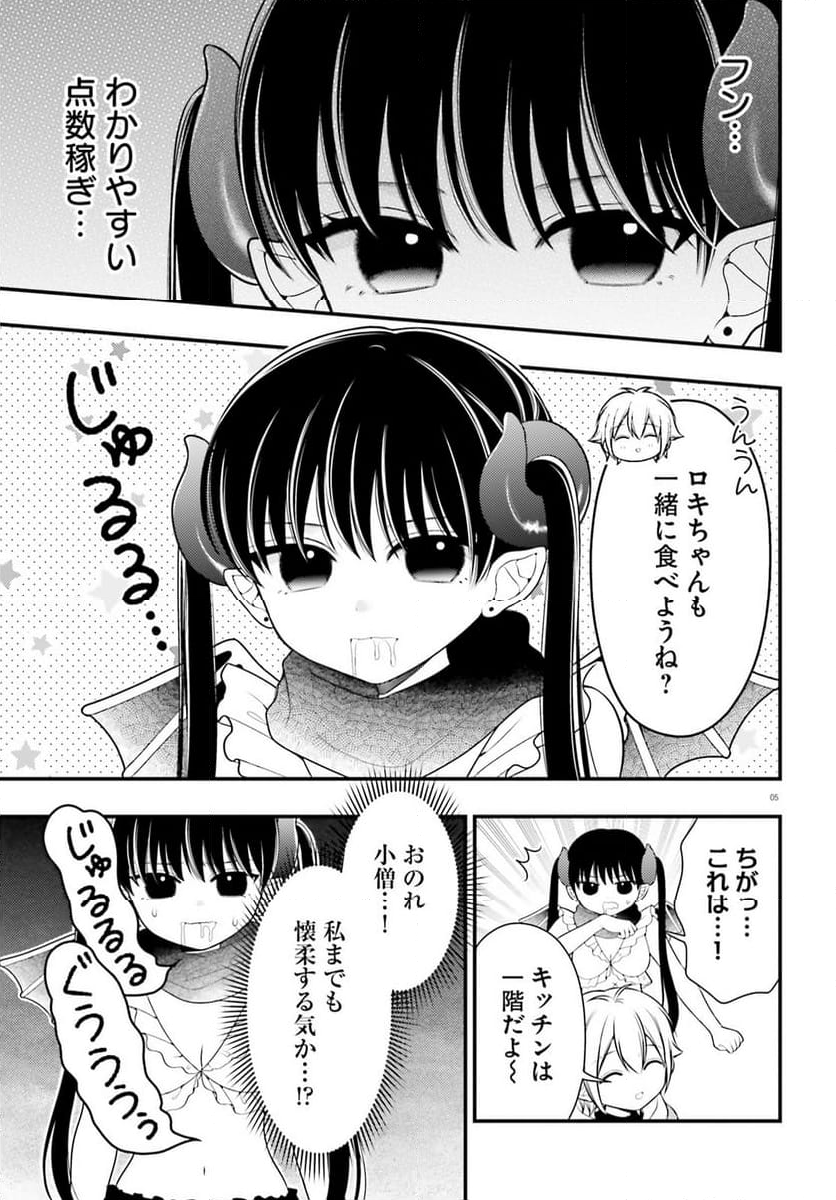 ネムちゃんのせいで眠れないっ！ 第13話 - Page 5