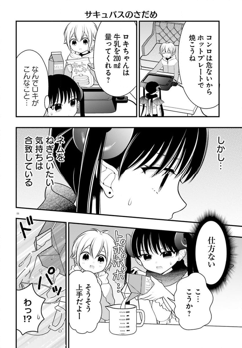 ネムちゃんのせいで眠れないっ！ 第13話 - Page 6