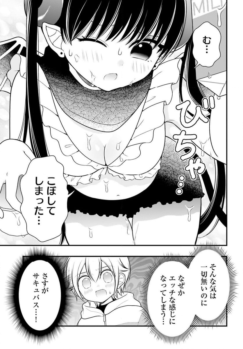 ネムちゃんのせいで眠れないっ！ 第13話 - Page 7