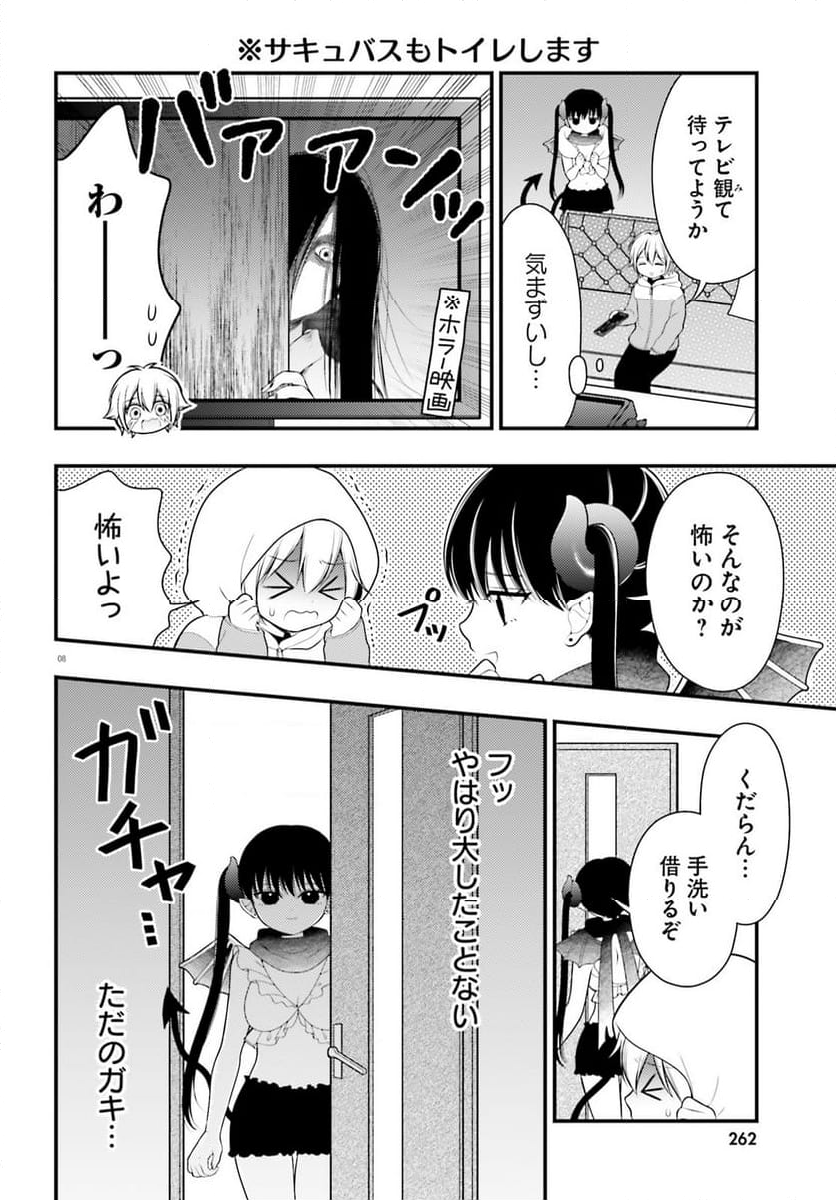 ネムちゃんのせいで眠れないっ！ 第13話 - Page 8