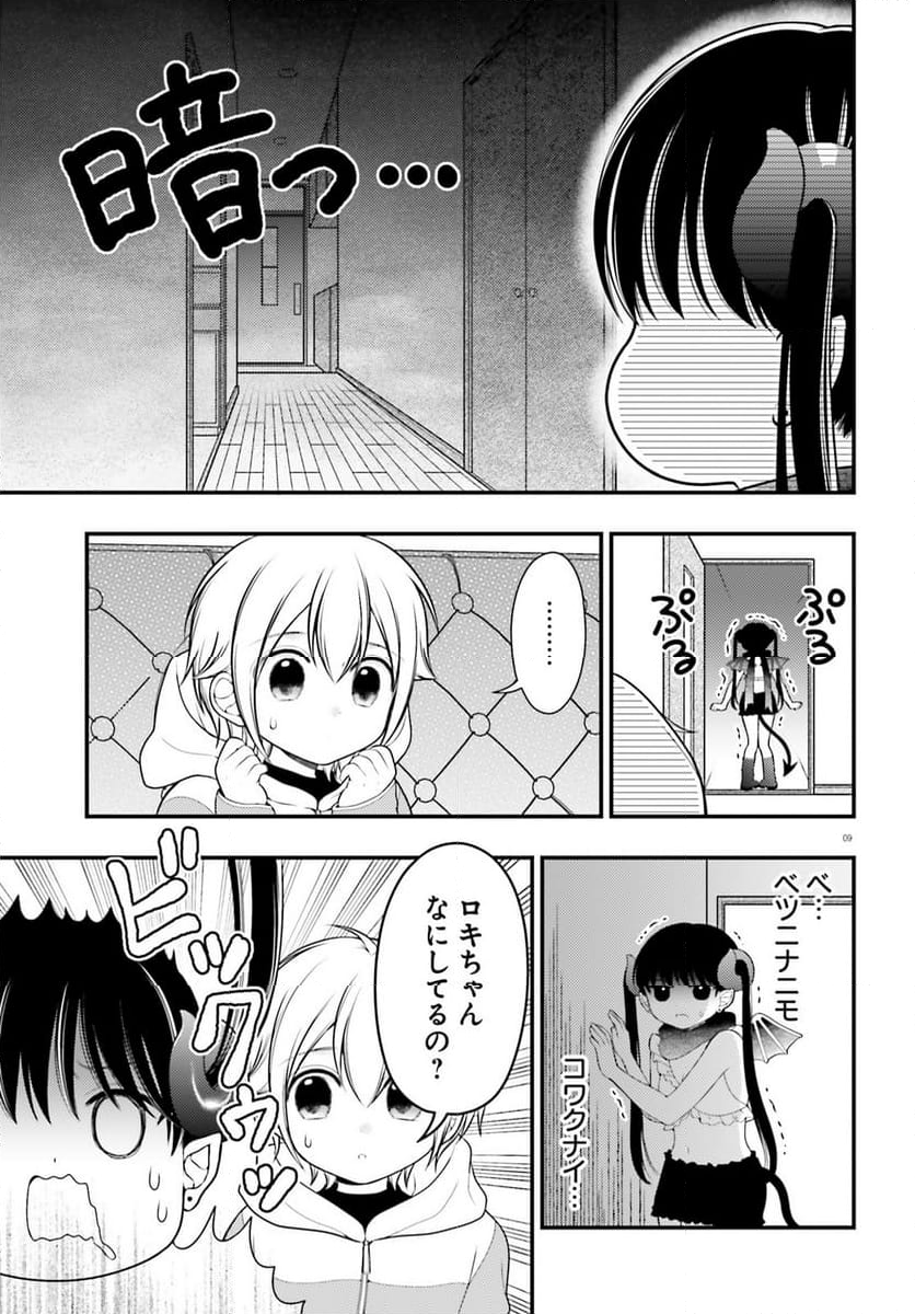 ネムちゃんのせいで眠れないっ！ 第13話 - Page 9