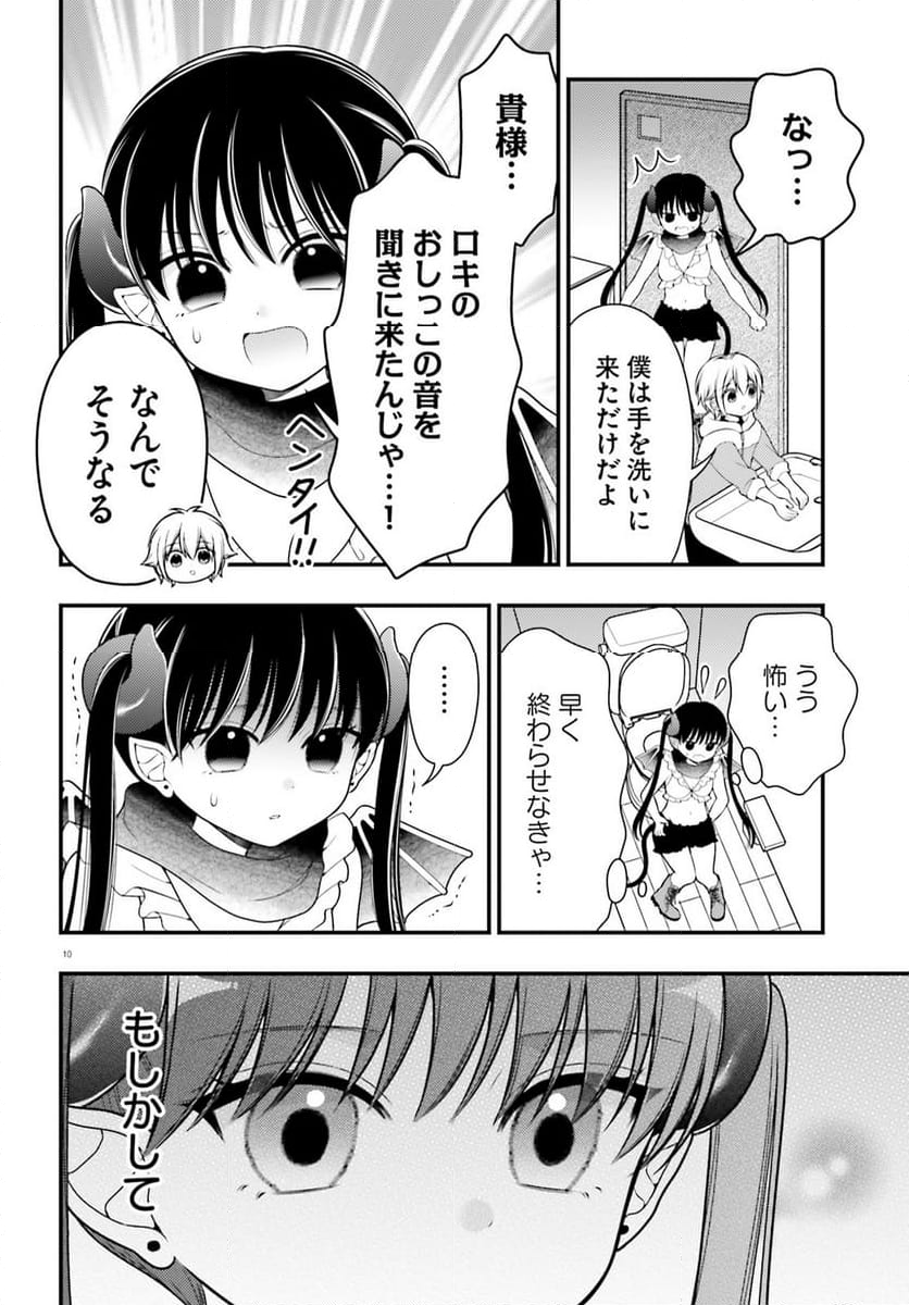 ネムちゃんのせいで眠れないっ！ 第13話 - Page 10