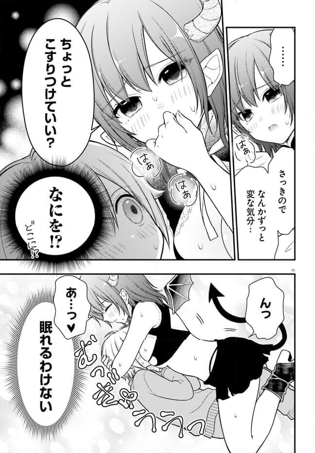 ネムちゃんのせいで眠れないっ！ 第2話 - Page 9