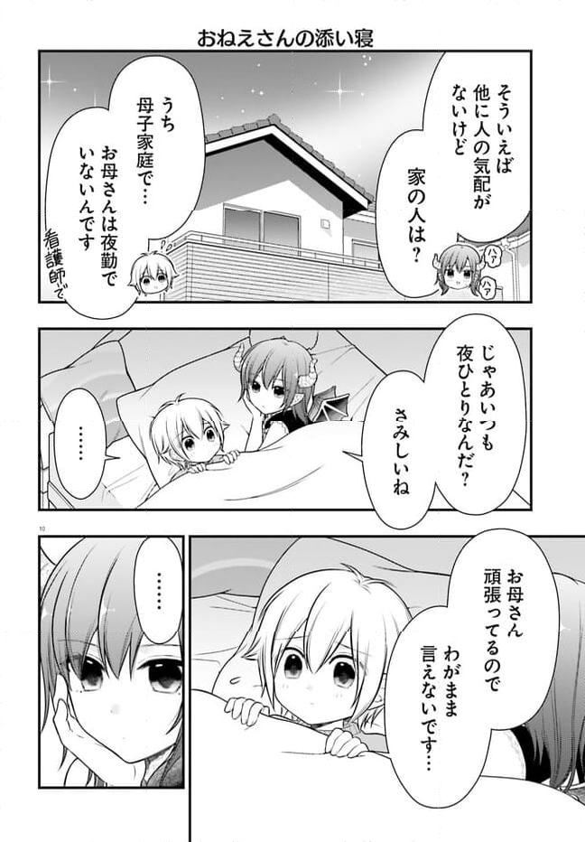 ネムちゃんのせいで眠れないっ！ 第2話 - Page 10