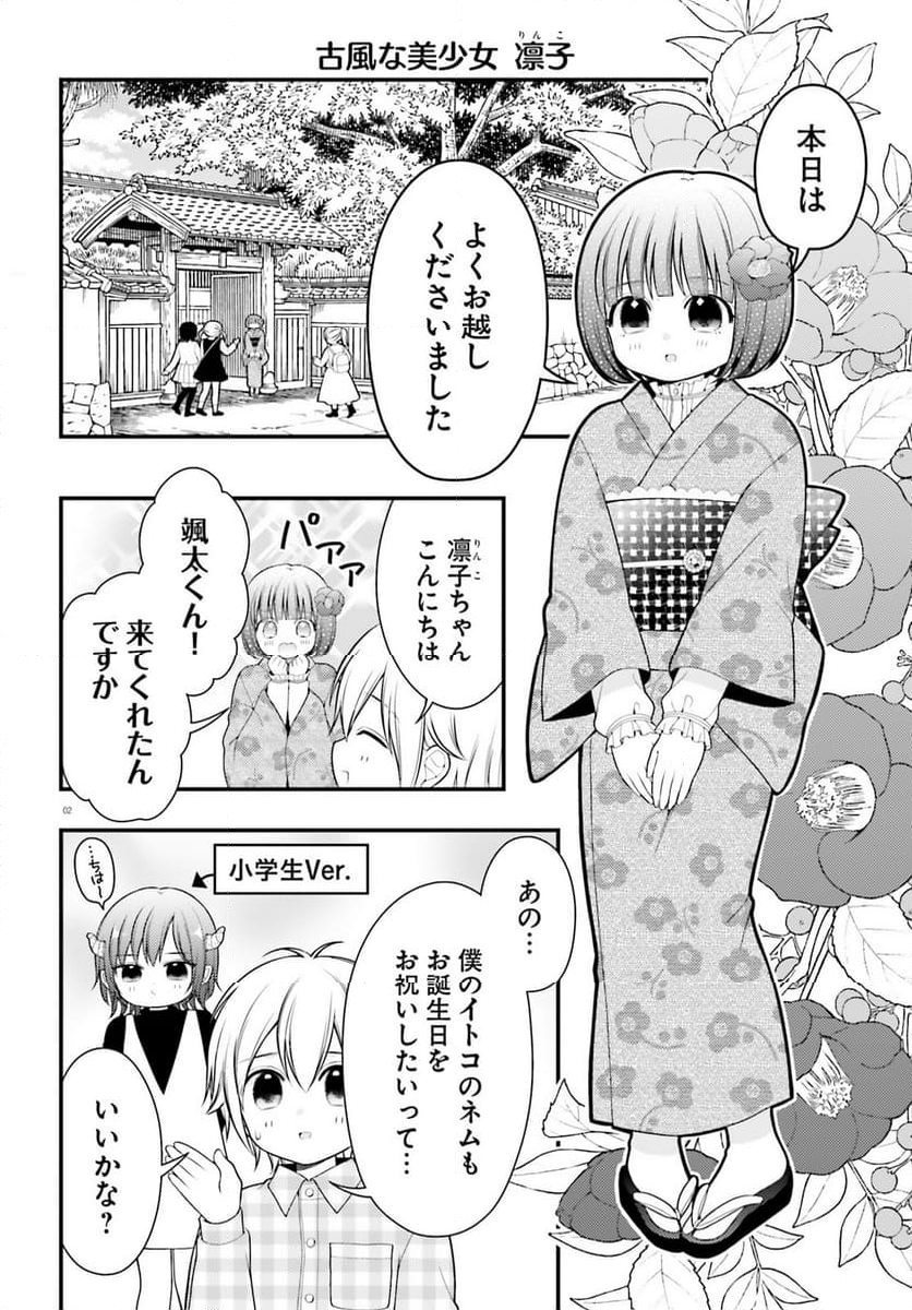 ネムちゃんのせいで眠れないっ！ - 第14話 - Page 2