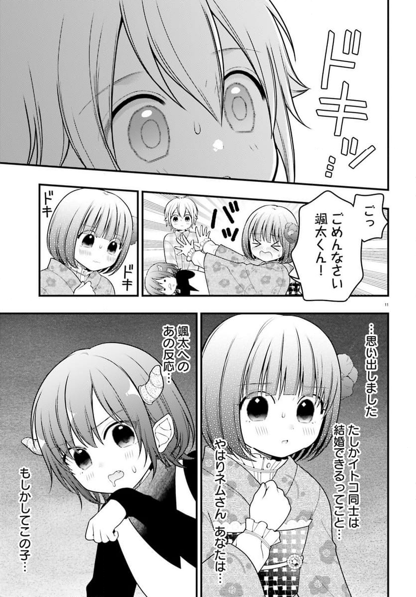 ネムちゃんのせいで眠れないっ！ 第14話 - Page 11