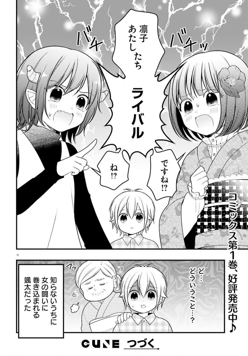 ネムちゃんのせいで眠れないっ！ 第14話 - Page 12