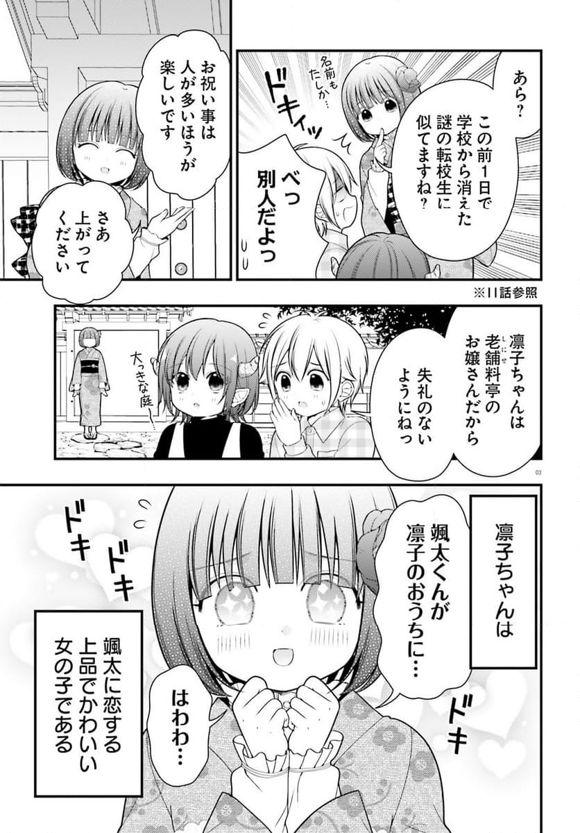 ネムちゃんのせいで眠れないっ！ - 第14話 - Page 3