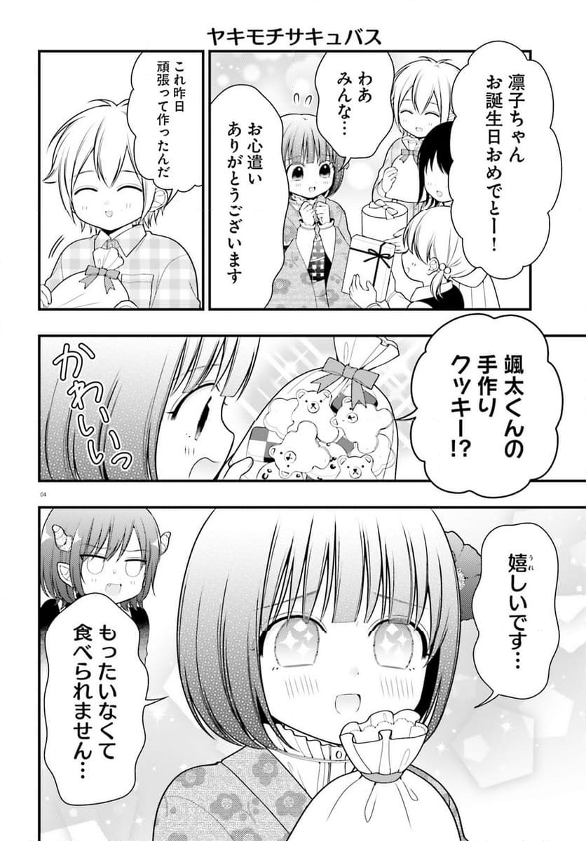 ネムちゃんのせいで眠れないっ！ - 第14話 - Page 4