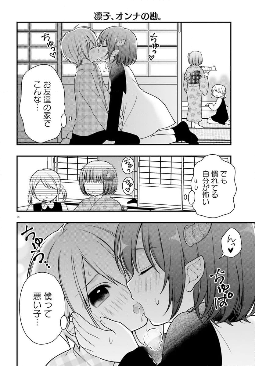 ネムちゃんのせいで眠れないっ！ 第14話 - Page 6