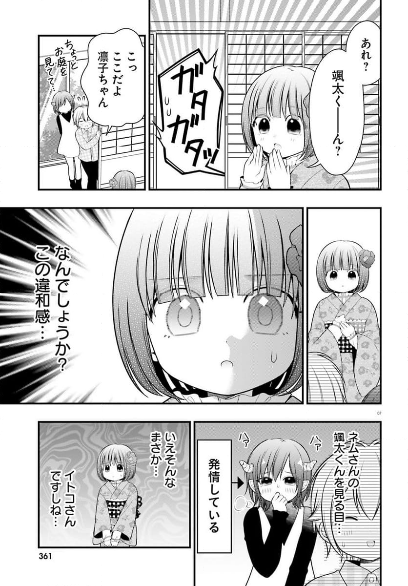 ネムちゃんのせいで眠れないっ！ 第14話 - Page 7