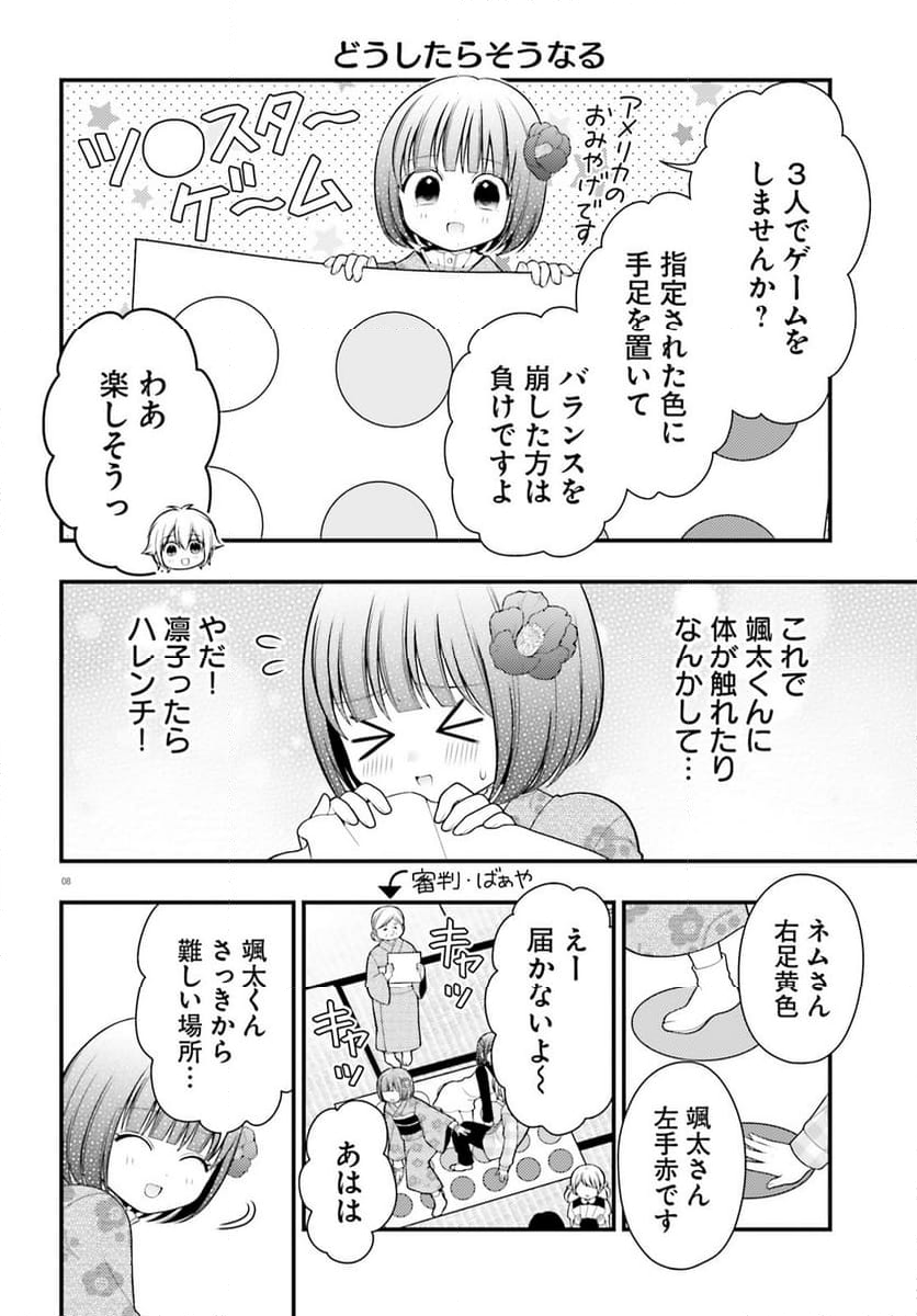 ネムちゃんのせいで眠れないっ！ - 第14話 - Page 8