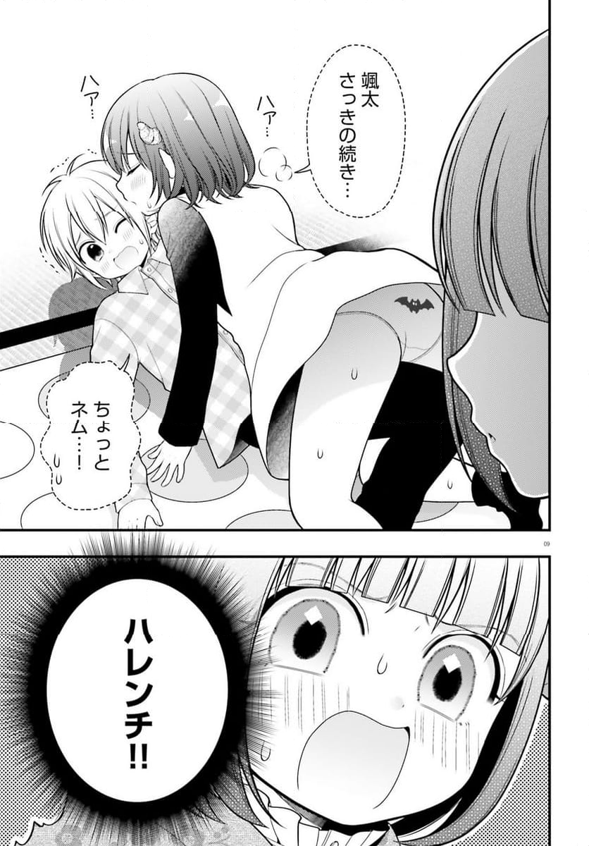 ネムちゃんのせいで眠れないっ！ 第14話 - Page 9