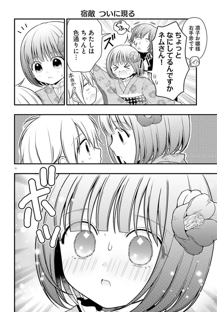 ネムちゃんのせいで眠れないっ！ - 第14話 - Page 10