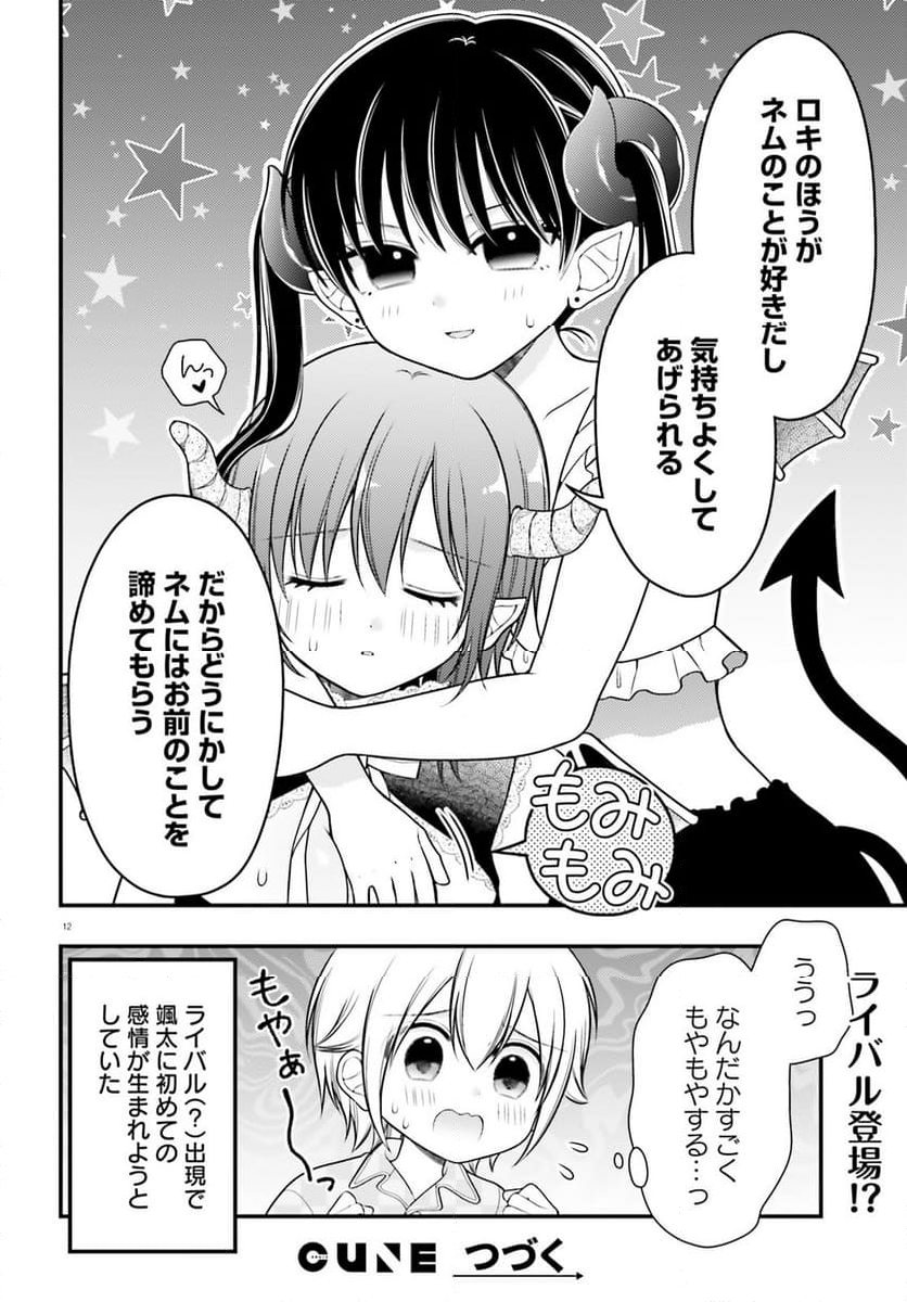 ネムちゃんのせいで眠れないっ！ 第9話 - Page 12