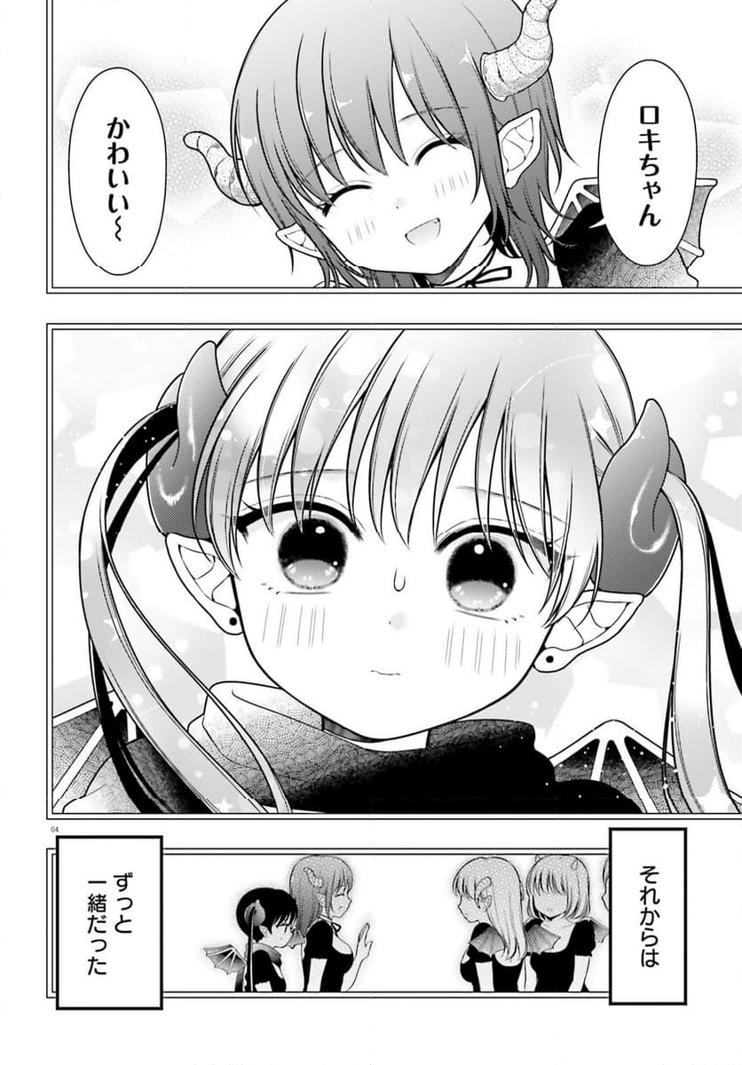 ネムちゃんのせいで眠れないっ！ 第9話 - Page 4