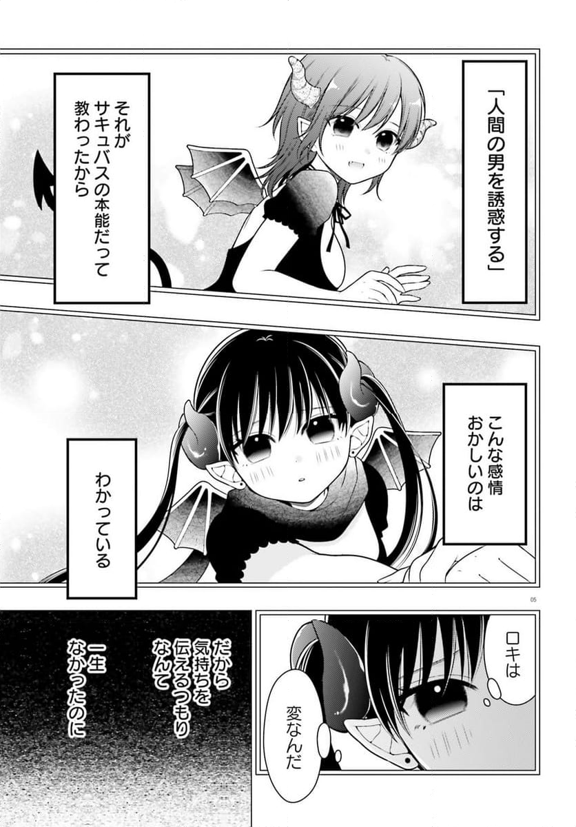 ネムちゃんのせいで眠れないっ！ 第9話 - Page 5