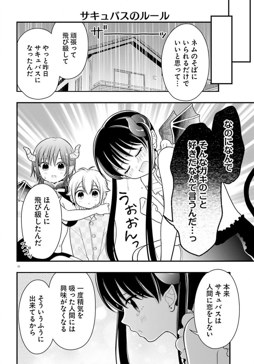 ネムちゃんのせいで眠れないっ！ 第9話 - Page 6