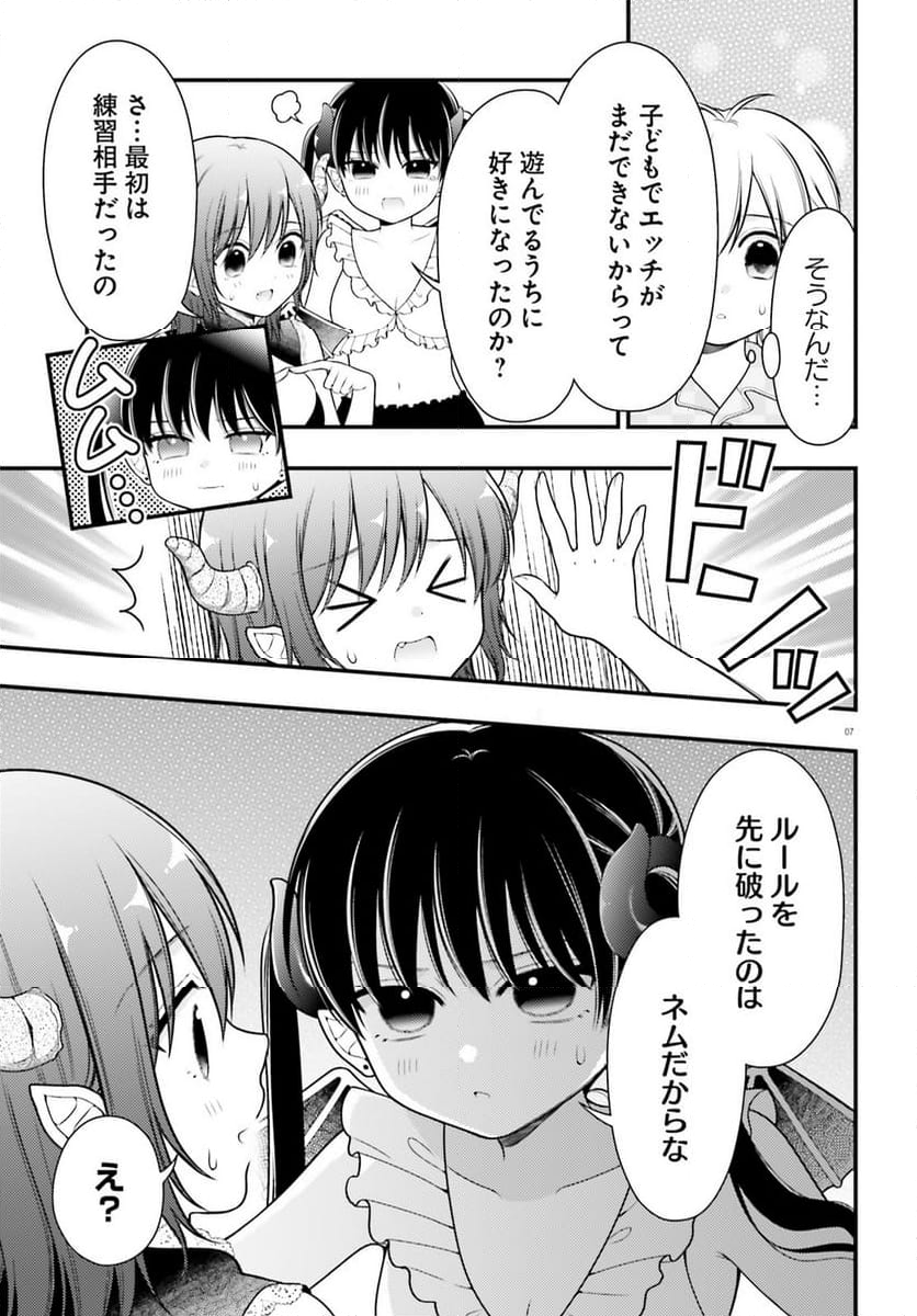 ネムちゃんのせいで眠れないっ！ 第9話 - Page 7