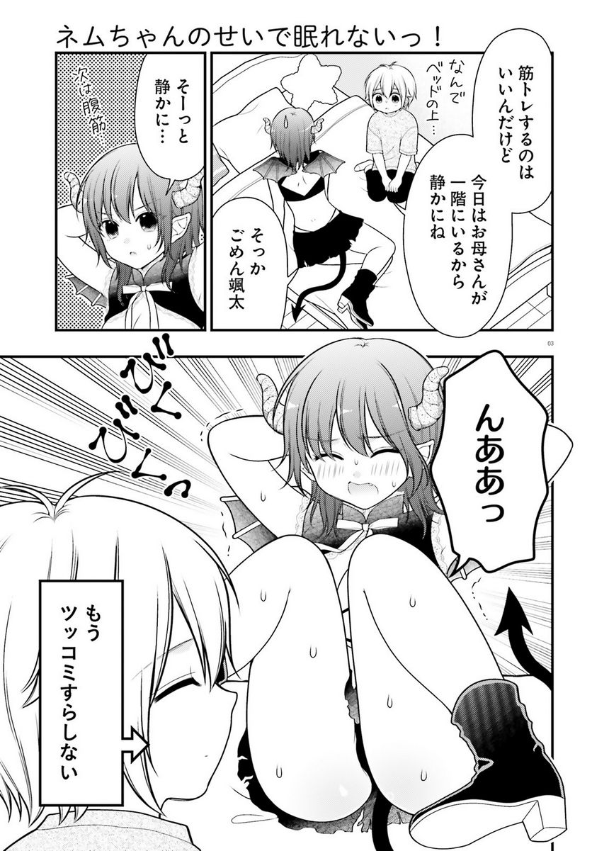 ネムちゃんのせいで眠れないっ！ 第7話 - Page 3