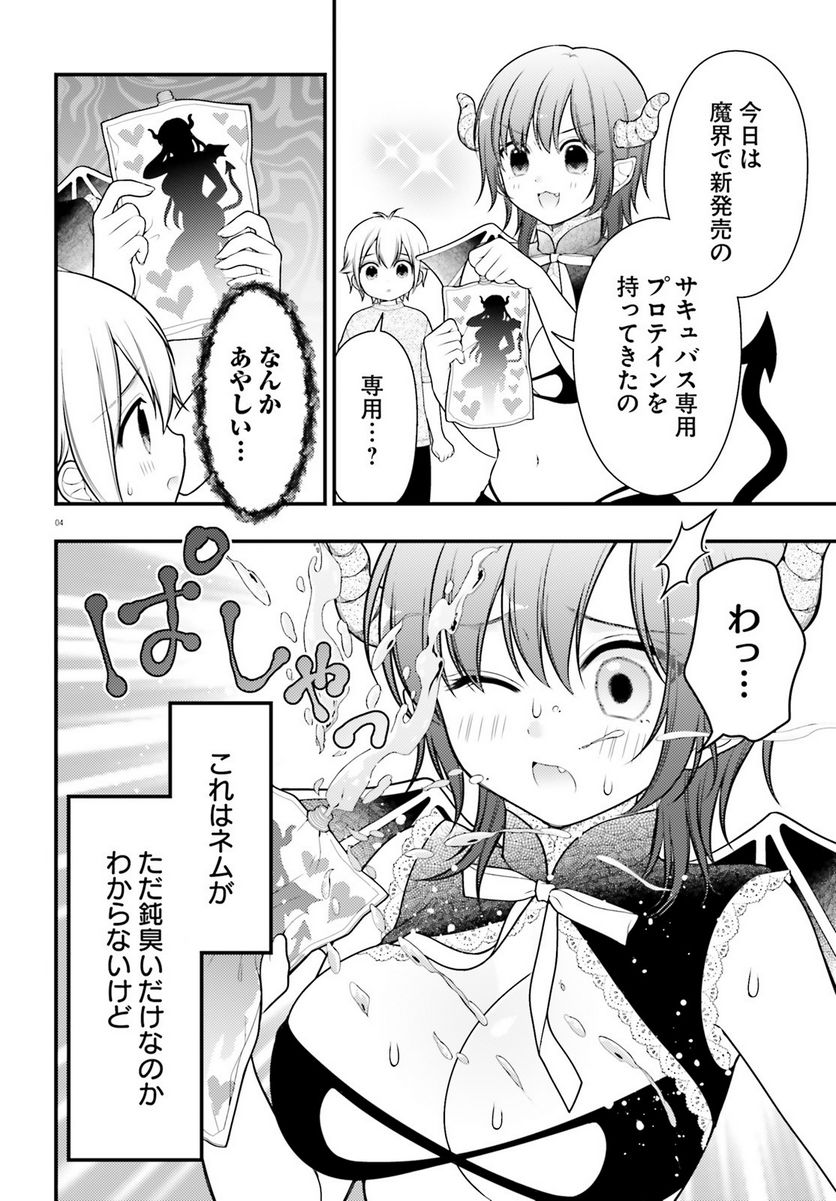 ネムちゃんのせいで眠れないっ！ 第7話 - Page 4