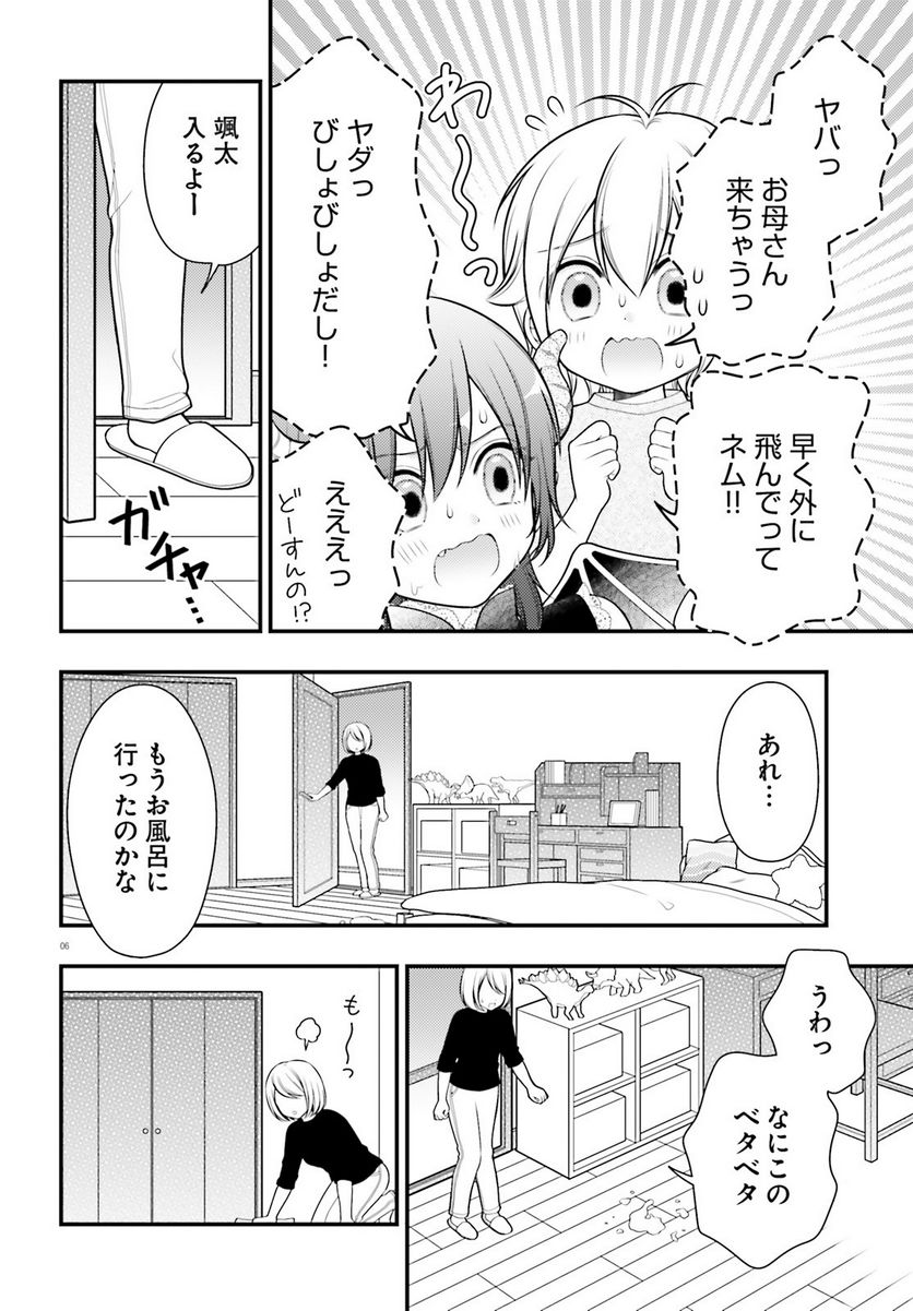 ネムちゃんのせいで眠れないっ！ 第7話 - Page 6