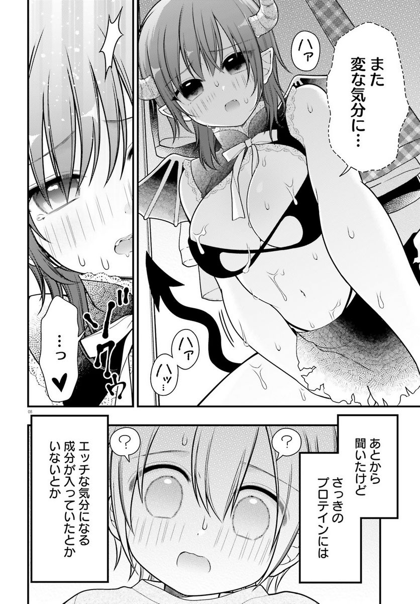 ネムちゃんのせいで眠れないっ！ 第7話 - Page 8