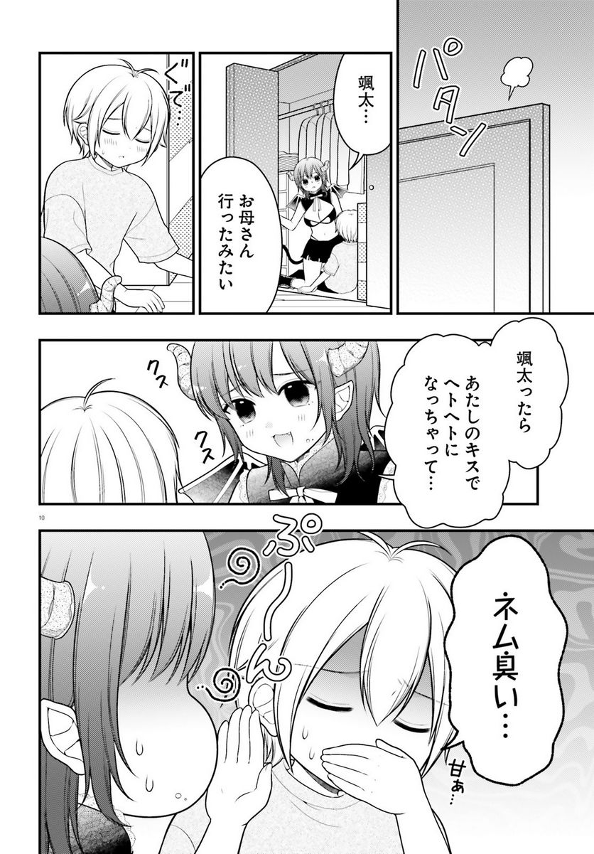 ネムちゃんのせいで眠れないっ！ 第7話 - Page 10