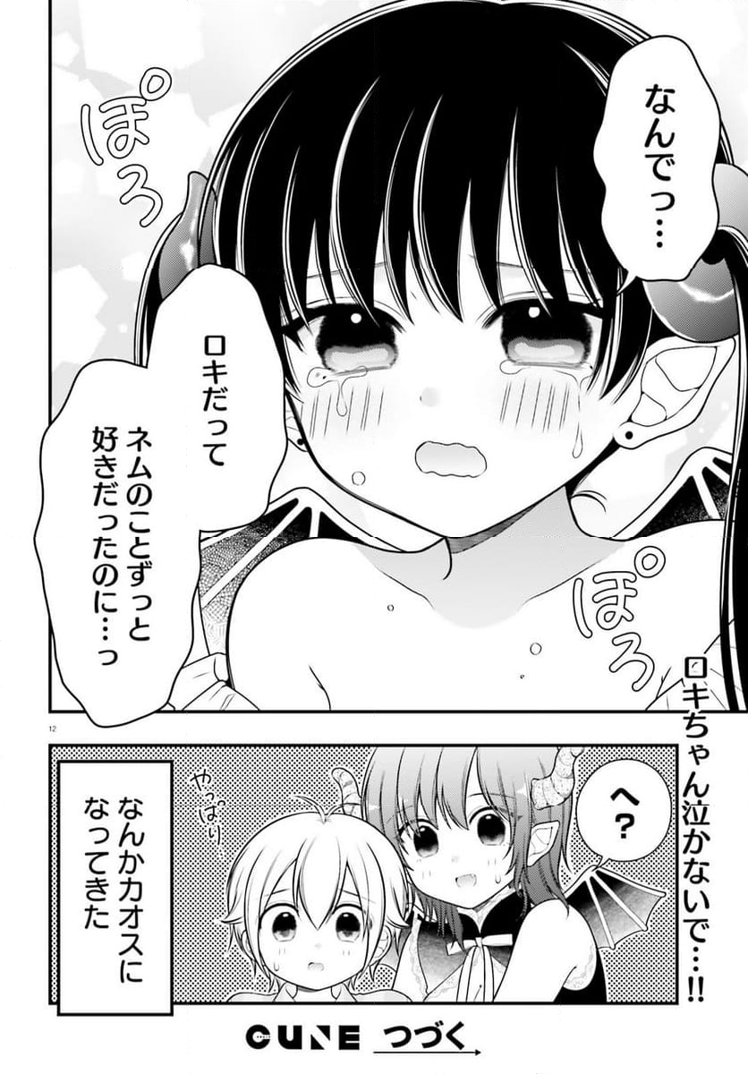 ネムちゃんのせいで眠れないっ！ 第8話 - Page 12