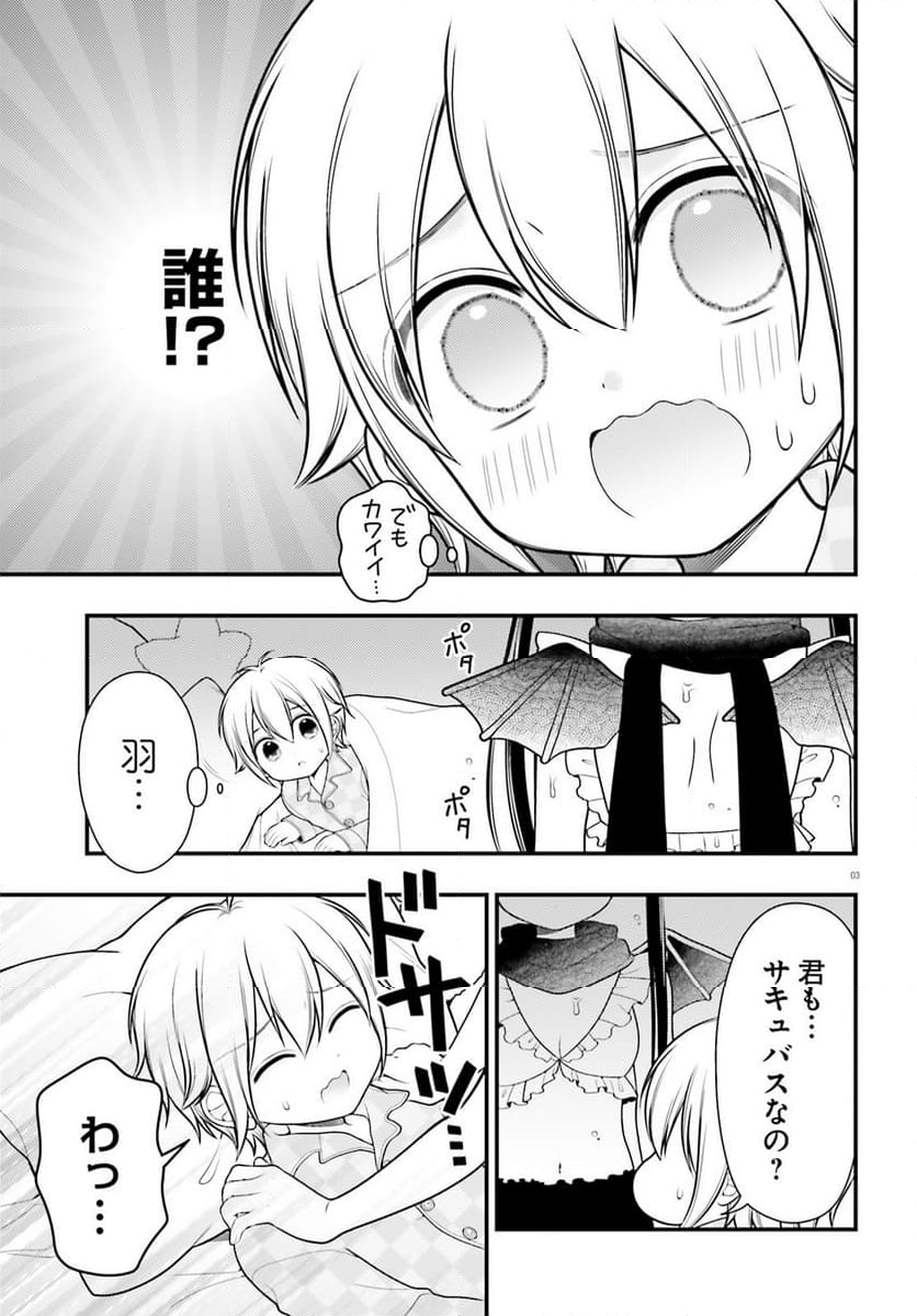 ネムちゃんのせいで眠れないっ！ 第8話 - Page 3