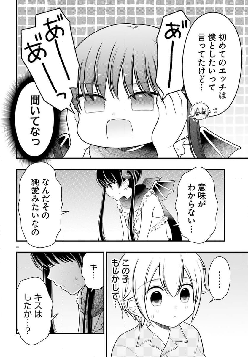 ネムちゃんのせいで眠れないっ！ 第8話 - Page 6